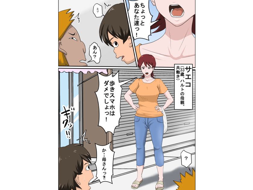 歩きスマホをしている息子を叱る母親サエコ